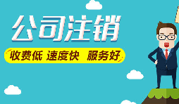 公司注銷后，能否追征稅款和罰款？