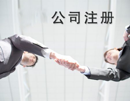 異地老板們想要在深圳注冊公司需要什么條件？