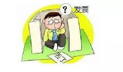 發(fā)票丟了怎么辦？發(fā)票遺失了怎么處理？