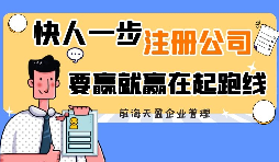 辦理深圳進出口貿(mào)易公司注冊需要哪些流程？