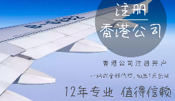 在香港注冊公司可以享受哪些好處？