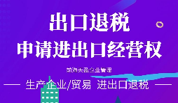 【出口退稅】對外貿(mào)易出口退稅注意事項(xiàng)！