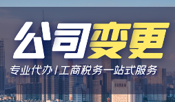 【公司變更】公司變更的業(yè)務(wù)范圍，需要注意以下細節(jié)！