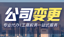 【公司變更】深圳公司變更注冊地址的流程是什么樣的？