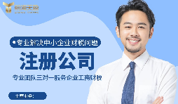 【公司注冊】公司注冊時的地址和辦公地址不一致合法嗎？ 