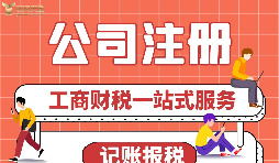 【深圳公司注冊】深圳公司注冊流程及需要的材料是什么？