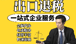【出口退稅】外貿(mào)企業(yè)取得“異常憑證”，出口退稅時(shí)該如何處理？