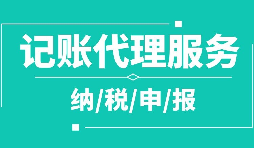 深圳個(gè)體戶記賬報(bào)稅逾期后果嚴(yán)重嗎？