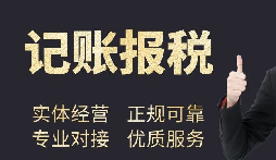 公司不記賬報稅有什么后果？記賬報稅需要的資料和流程