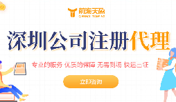 注冊(cè)深圳公司資料、流程、注意事項(xiàng)全解析
