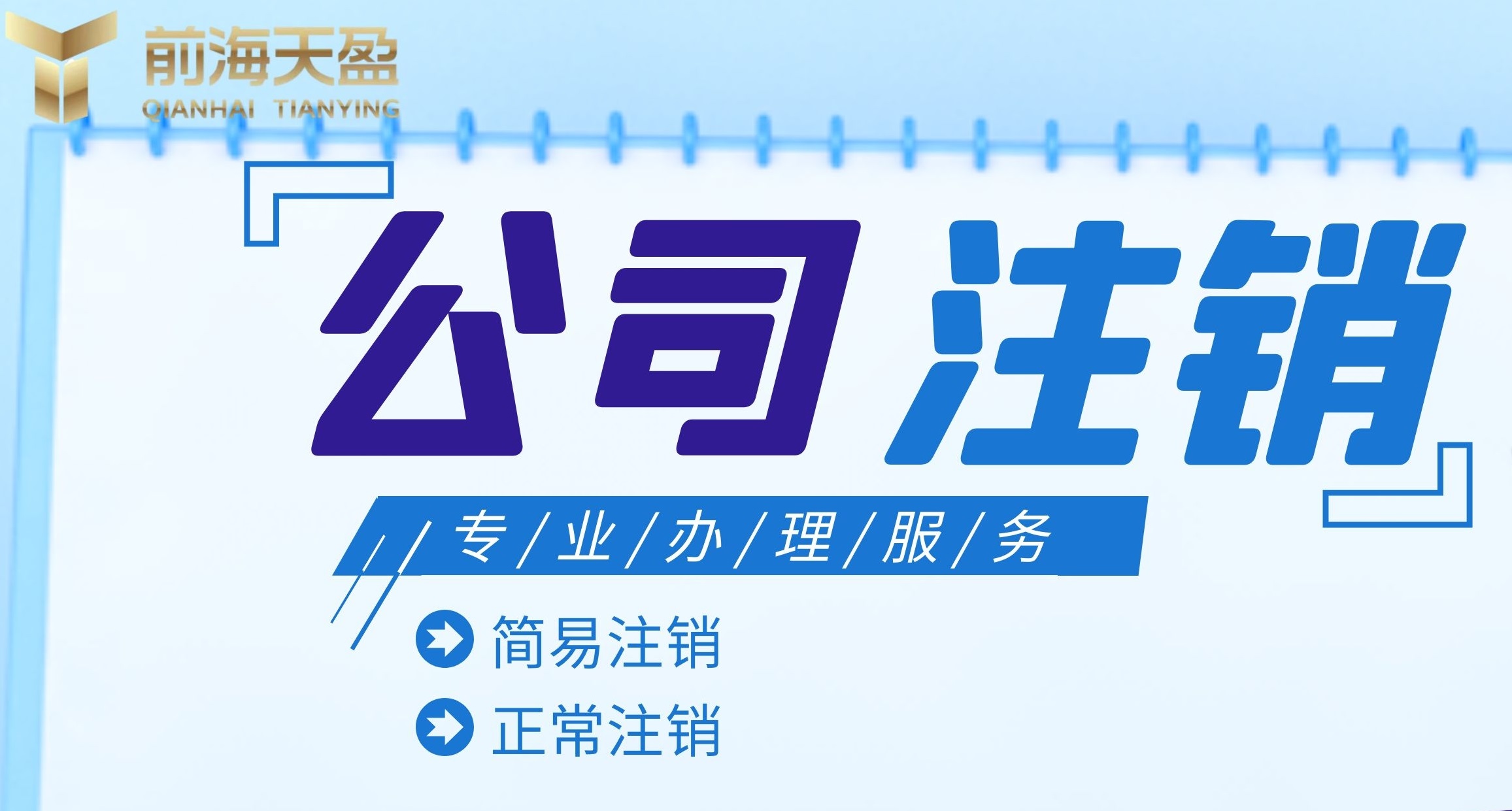公司被吊銷