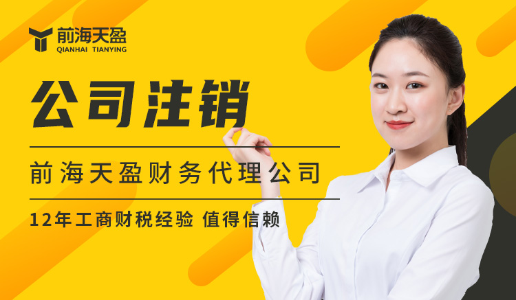 企業(yè)注銷