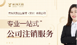 企業(yè)注銷登記后，法定代表人的失信記錄會被刪除嗎？
