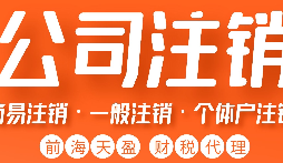 公司被吊銷后，可通過這五種方式解除相關(guān)限制
