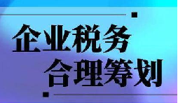 上下游暴雷，無辜企業(yè)慘遭“稅務(wù)連坐”！前海天盈破局之道